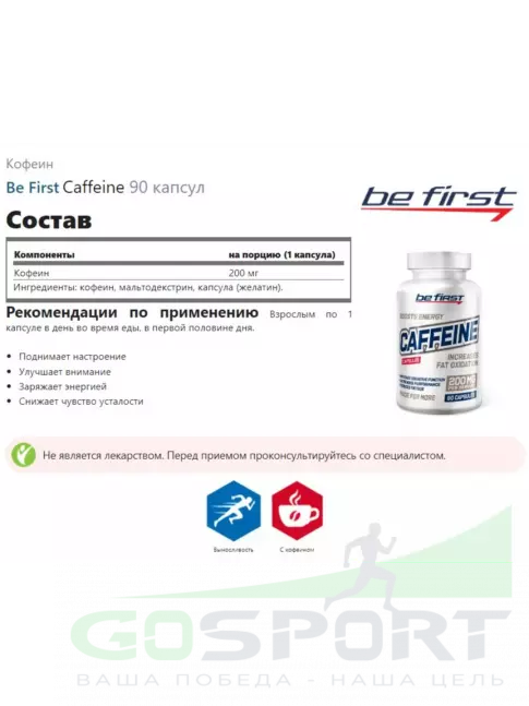 Кофеин Be First Caffeine 90 капсул