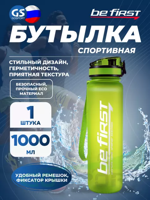 Бутылочки 1000 мл Be First Бутылка для воды ТРИТАН (BF13038) 1000 мл, Зеленый Бутылочки 1000 мл Be First Бутылка для воды ТРИТАН (BF13038) 1000 мл, Зеленый