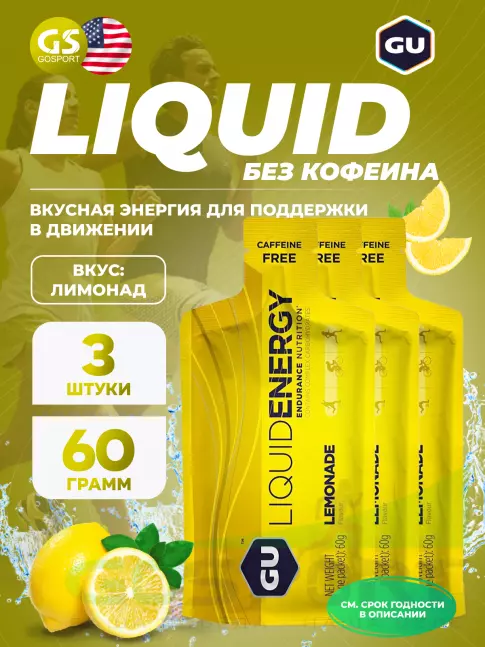 Гель питьевой GU Energy Labs GU Liquid Enegry Gel no caffeine 3 саше x 60 g, Лимонад Гель питьевой GU Energy Labs GU Liquid Enegry Gel no caffeine 3 саше x 60 g, Лимонад