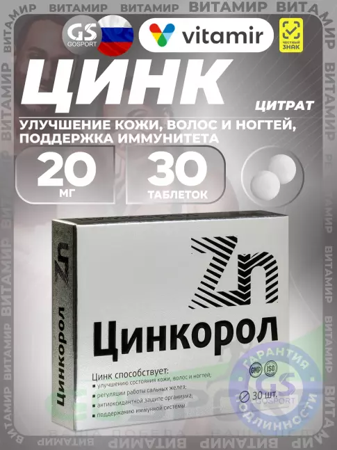 Цинк ВИТАМИР Цинкорол 20 мг 30 таблеток Цинк ВИТАМИР Цинкорол 20 мг 30 таблеток
