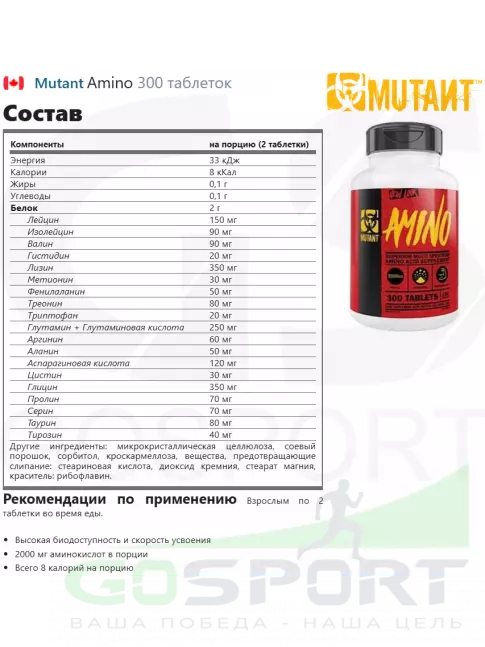 Аминокислоты Mutant Amino 300 таблеток Аминокислоты Mutant Amino 300 таблеток