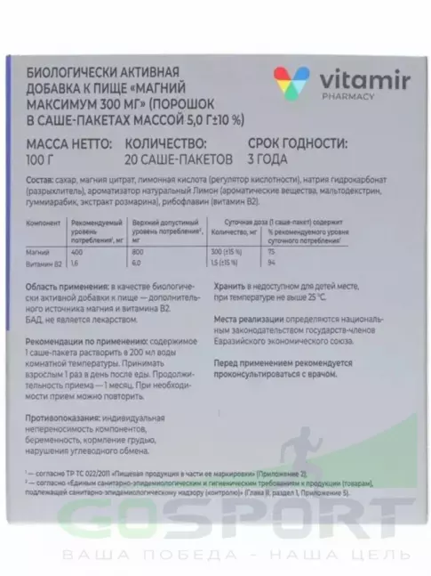Магний ВИТАМИР Магний максимум 300 мг 20 пакетиков, Лимон Магний ВИТАМИР Магний максимум 300 мг 20 пакетиков, Лимон