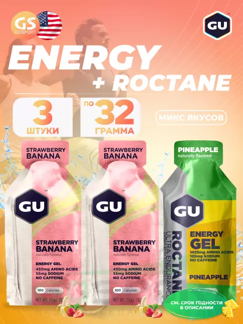 Энергетический гель питьевой GU Energy Labs GU Original Energy Gel no caffeine 3 x 32 г, Микс №14 Энергетический гель питьевой GU Energy Labs GU Original Energy Gel no caffeine 3 x 32 г, Микс №14