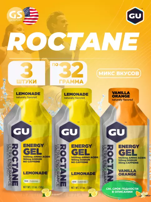 Энергетический гель питьевой GU Energy Labs GU ROCTANE Energy Gel 35mg caffeine 3 x 32 г, Микс №16 Энергетический гель питьевой GU Energy Labs GU ROCTANE Energy Gel 35mg caffeine 3 x 32 г, Микс №16