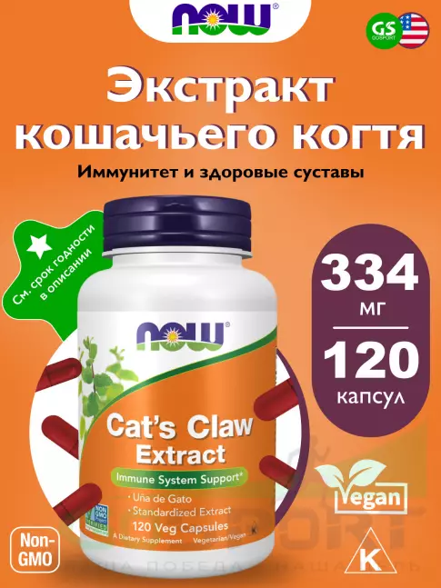 Экстракты NOW Foods Cat's Claw Extract 120 веган капсул Экстракты NOW Foods Cat's Claw Extract 120 веган капсул