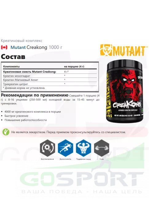 Креатиновый комплекс Mutant Creakong 1000 г Креатиновый комплекс Mutant Creakong 1000 г