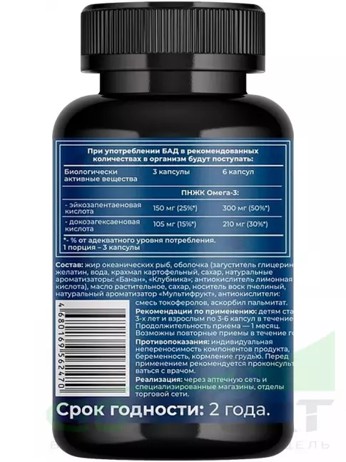 Омега-3 Arctichealth Омега-3 255 мг 90 капсул, Мультифрукт
