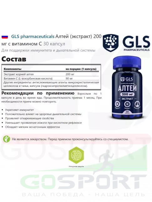 Экстракты GLS pharmaceuticals Алтей (экстракт) 200 мг с витамином С 30 капсул Экстракты GLS pharmaceuticals Алтей (экстракт) 200 мг с витамином С 30 капсул