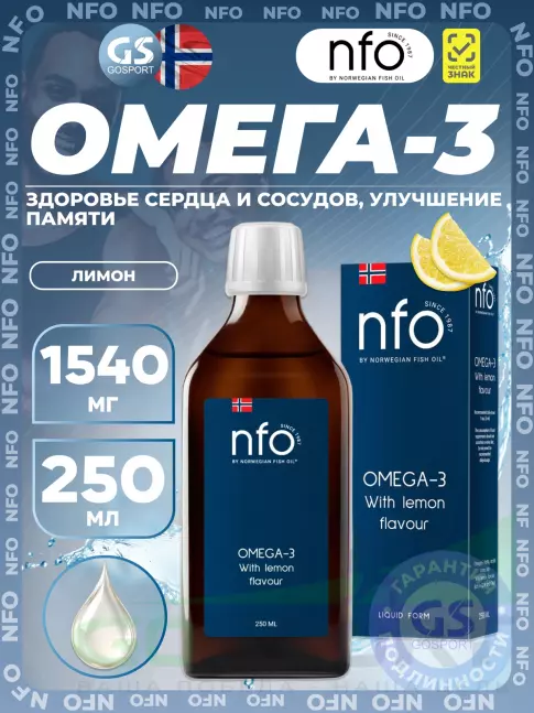 Омега-3 NFO Omega-3 1540 mg with lemon flavour 250 мл, Лимон Омега-3 NFO Omega-3 1540 mg with lemon flavour 250 мл, Лимон
