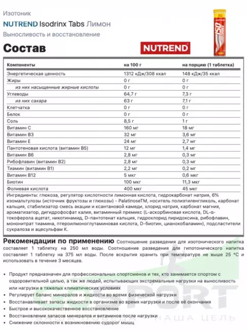Изотоник NUTREND Isodrinx Tabs 2 тубы, Лимон Изотоник NUTREND Isodrinx Tabs 2 тубы, Лимон