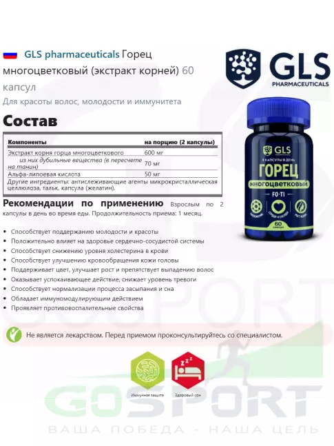Экстракты GLS pharmaceuticals Горец многоцветковый (экстракт корней) 60 капсул
