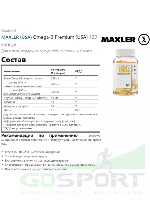 Омега-3 MAXLER Omega-3 Premium 120 капсул Омега-3 MAXLER Omega-3 Premium 120 капсул