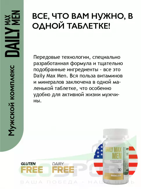 Витамины для мужчин MAXLER Daily Max Men 30 таблеток Витамины для мужчин MAXLER Daily Max Men 30 таблеток
