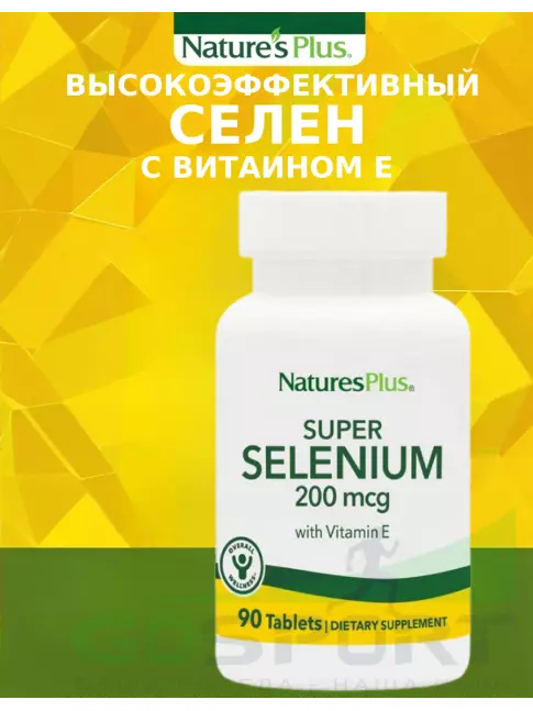 Антиоксиданты NaturesPlus SUPER SELENIUM COMPLEX 90 таблеток