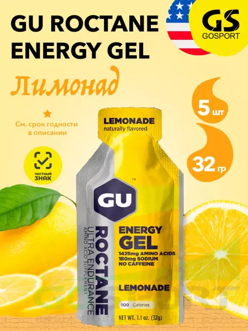 Гель питьевой GU Energy Labs GU ROCTANE Energy Gel no caffeine 5 x 32 г, Лимонад