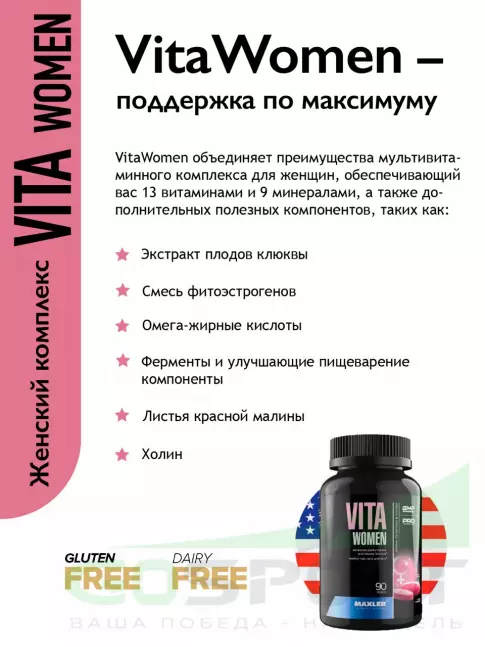 Витаминный комплекс MAXLER Vita Women and Men Витамины и минералы 2 х 90 таблеток, Микс