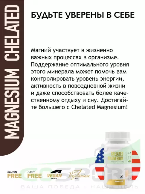 Магний MAXLER Chelated Magnesium 100 mg 120 таблеток Магний MAXLER Chelated Magnesium 100 mg 120 таблеток