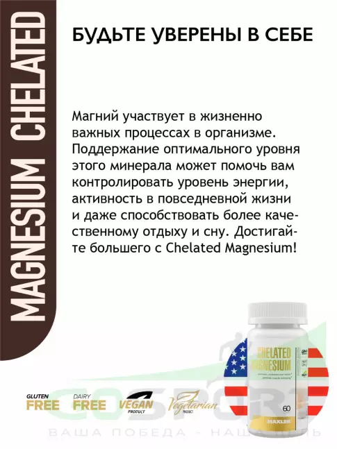 Магний MAXLER Chelated Magnesium 100 mg 60 таблеток Магний MAXLER Chelated Magnesium 100 mg 60 таблеток