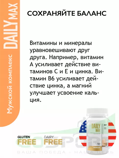 Витаминный комплекс MAXLER Daily Max 120 таблеток Витаминный комплекс MAXLER Daily Max 120 таблеток