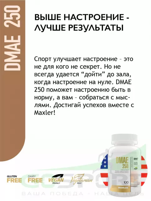 DMAE (ДМАЭ) MAXLER DMAE 250 mg 100 капсул DMAE (ДМАЭ) MAXLER DMAE 250 mg 100 капсул