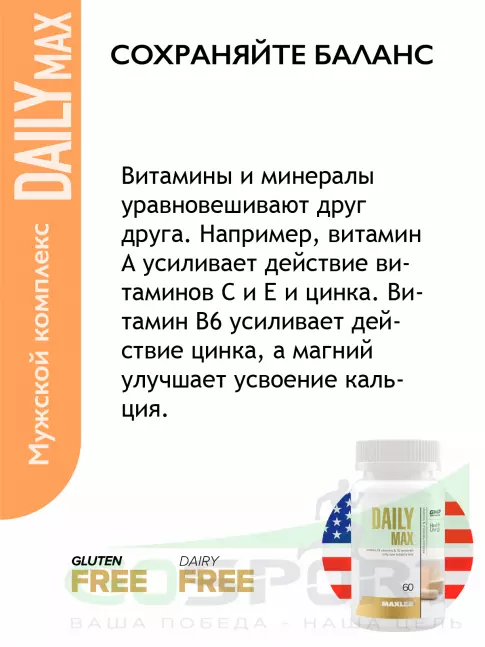 Витаминный комплекс MAXLER Daily Max 60 таблеток Витаминный комплекс MAXLER Daily Max 60 таблеток