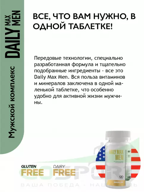Витамины для мужчин MAXLER Daily Max Men 120 таблеток