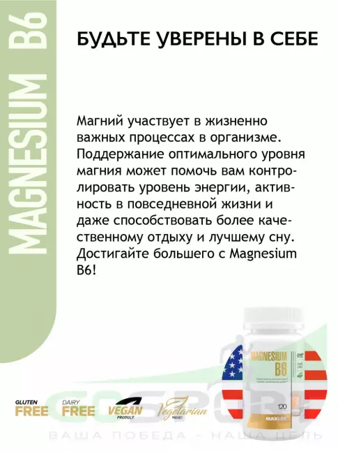 Магний MAXLER Magnesium B6 120 таблеток