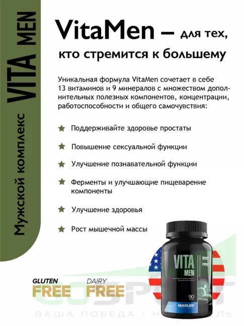 Витамины для мужчин MAXLER VitaMen (USA) 90 таблеток Витамины для мужчин MAXLER VitaMen (USA) 90 таблеток