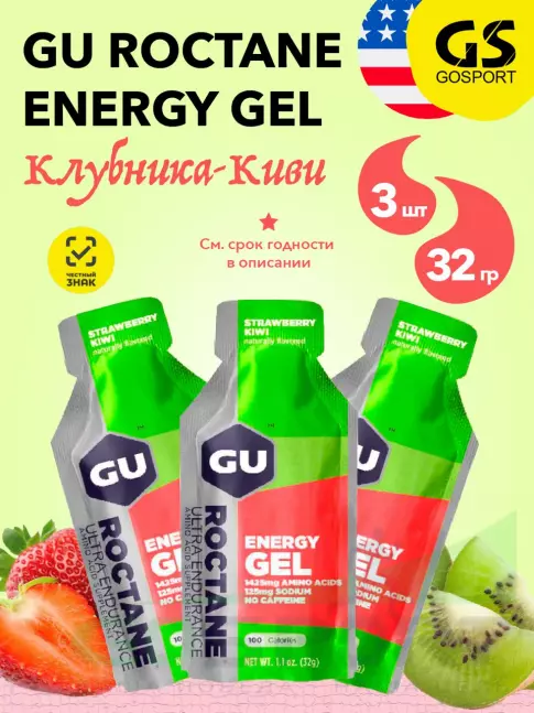 Гель питьевой GU Energy Labs GU ROCTANE Energy Gel no caffeine 3 x 32 г, Клубника-Киви