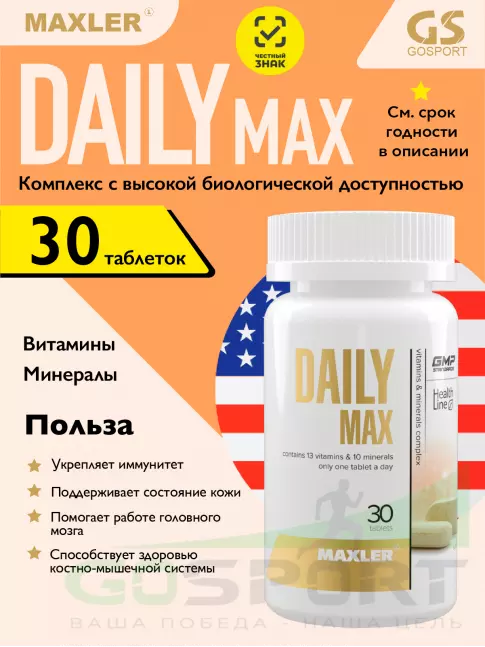 Витаминный комплекс MAXLER Daily Max 30 таблеток Витаминный комплекс MAXLER Daily Max 30 таблеток
