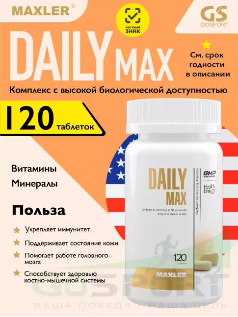 Витаминный комплекс MAXLER Daily Max 120 таблеток Витаминный комплекс MAXLER Daily Max 120 таблеток