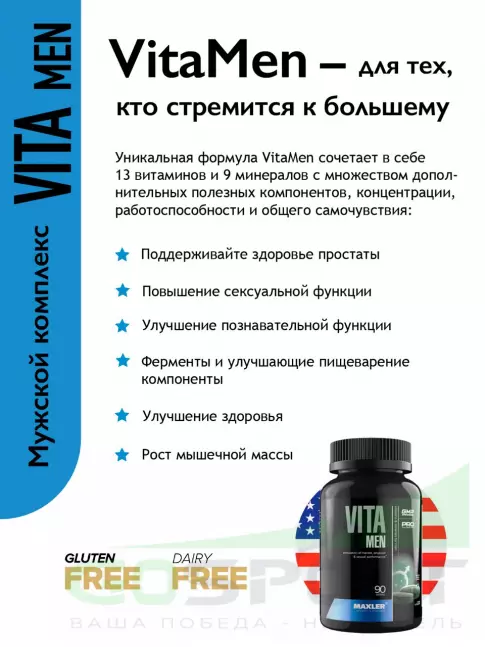 Витамины для мужчин MAXLER VitaMen (USA) 180 таблеток Витамины для мужчин MAXLER VitaMen (USA) 180 таблеток