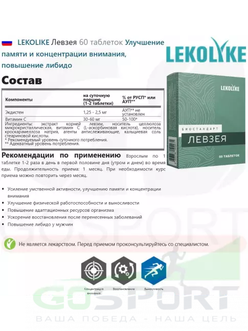 Экстракты LEKOLIKE Левзея 60 таблеток Экстракты LEKOLIKE Левзея 60 таблеток