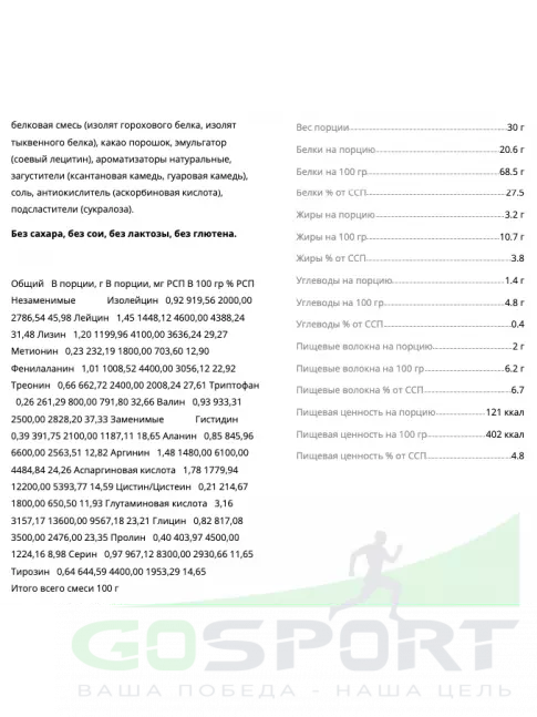 Протеин для веганов BombBar VEGAN Protein 900 г, Итальянский десерт