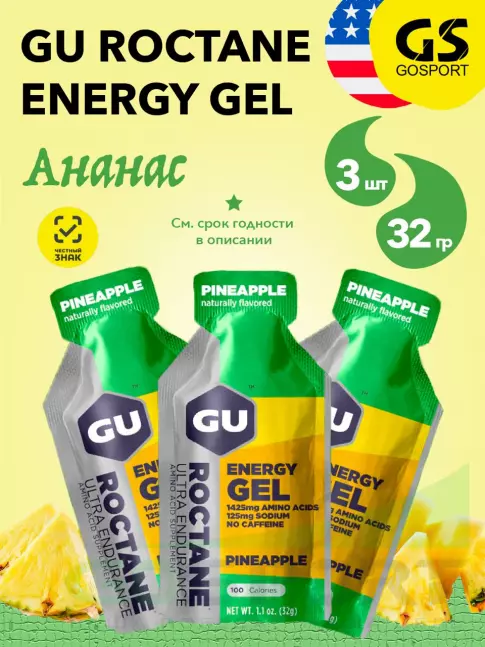 Гель питьевой GU Energy Labs GU ROCTANE Energy Gel no caffeine 3 x 32 г, Ананас Гель питьевой GU Energy Labs GU ROCTANE Energy Gel no caffeine 3 x 32 г, Ананас
