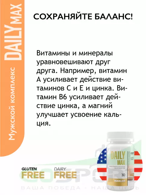 Витаминный комплекс MAXLER Daily Max 30 таблеток Витаминный комплекс MAXLER Daily Max 30 таблеток