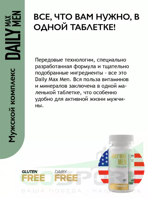 Витамины для мужчин MAXLER Daily Max Men 60 таблеток Витамины для мужчин MAXLER Daily Max Men 60 таблеток