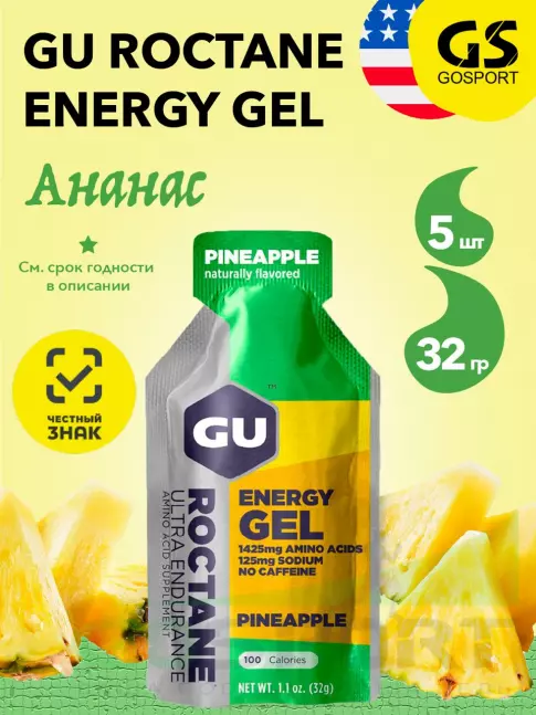 Гель питьевой GU Energy Labs GU ROCTANE Energy Gel no caffeine 5 x 32 г, Ананас Гель питьевой GU Energy Labs GU ROCTANE Energy Gel no caffeine 5 x 32 г, Ананас