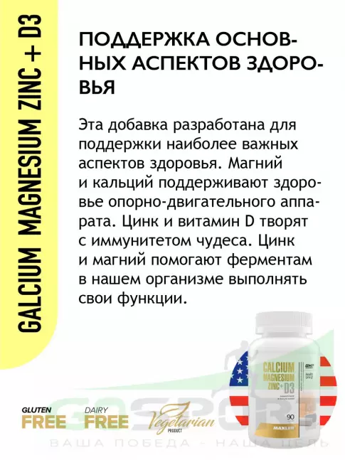 Кальций & магний MAXLER Calcium Magnesium Zinc + D3 90 таблеток Кальций & магний MAXLER Calcium Magnesium Zinc + D3 90 таблеток