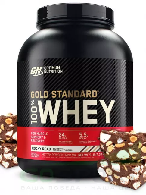 Сывороточный протеин Optimum Nutrition 100% Whey Gold Standard 2270 г + шейкер, Рокки Роуд Сывороточный протеин Optimum Nutrition 100% Whey Gold Standard 2270 г + шейкер, Рокки Роуд
