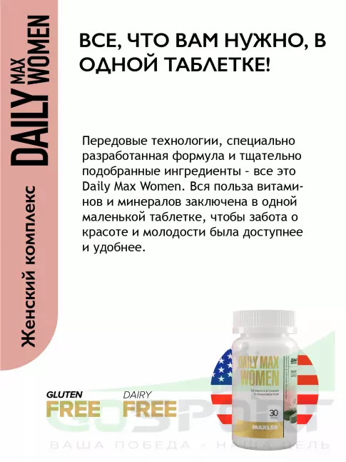 Витамины для женщин MAXLER Daily Max Women 30 таблеток Витамины для женщин MAXLER Daily Max Women 30 таблеток
