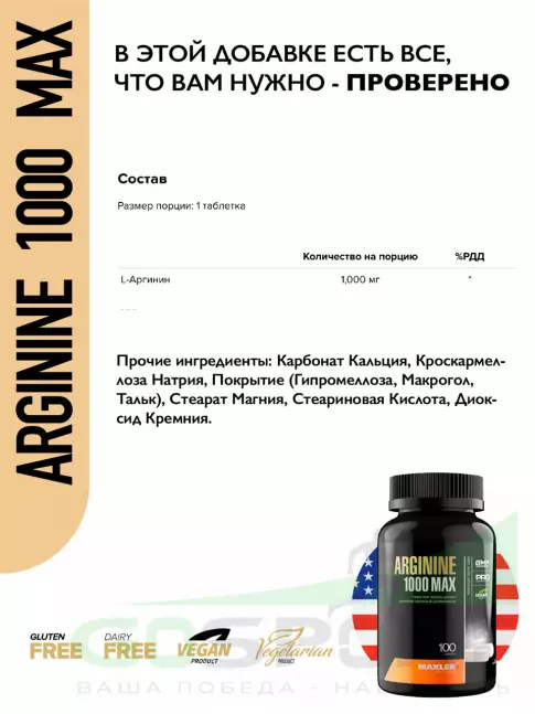 Аргинин / AAKG MAXLER Arginine 1000 mg Max 100 таблеток Аргинин / AAKG MAXLER Arginine 1000 mg Max 100 таблеток
