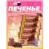 Печенье глазированное