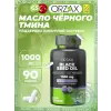 Black Seed Oil 1000 mg