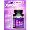 Пиколинат хрома 250 мкг