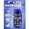 Кальций D3