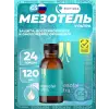 Мезотель Ультра (Mesotel Ultra)