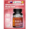 Липотропный фактор