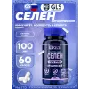Селен 100 мкг