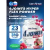 4joints Hyper Flex powder